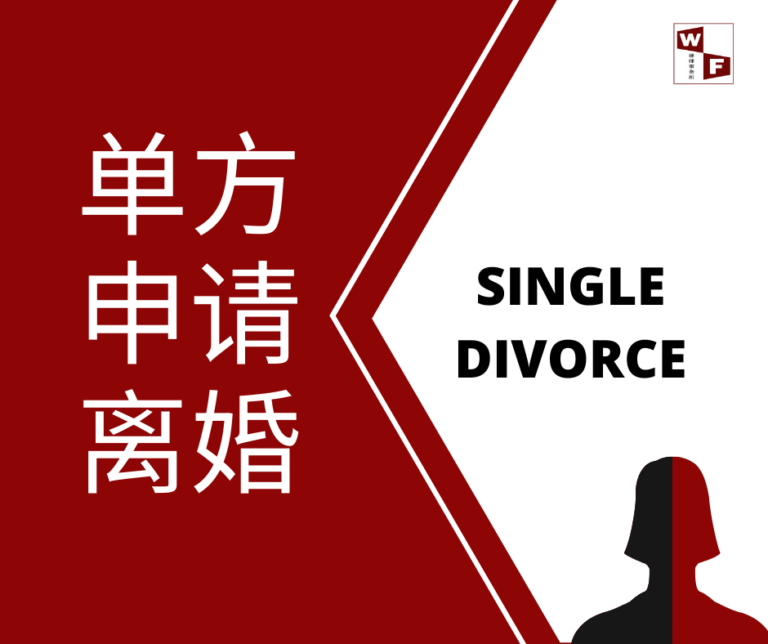 DIVORCE(71)